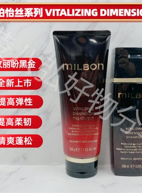 玫丽盼黑金洗护milbon珀怡丝洗发水红高端日本光泽顺滑发膜全球化