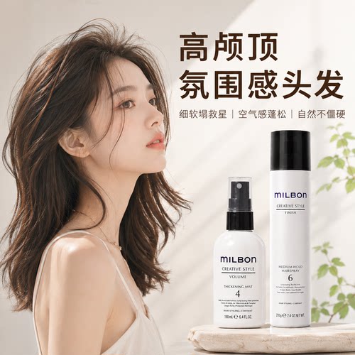milbon玫丽盼全球化维束造型蓬松摩丝喷雾进口保湿发胶胶凝霜10号