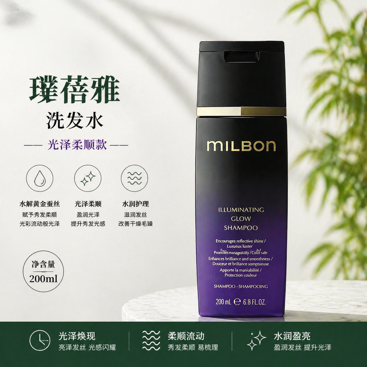 玫丽盼黑金璞蓓雅修护毛鳞片光泽
