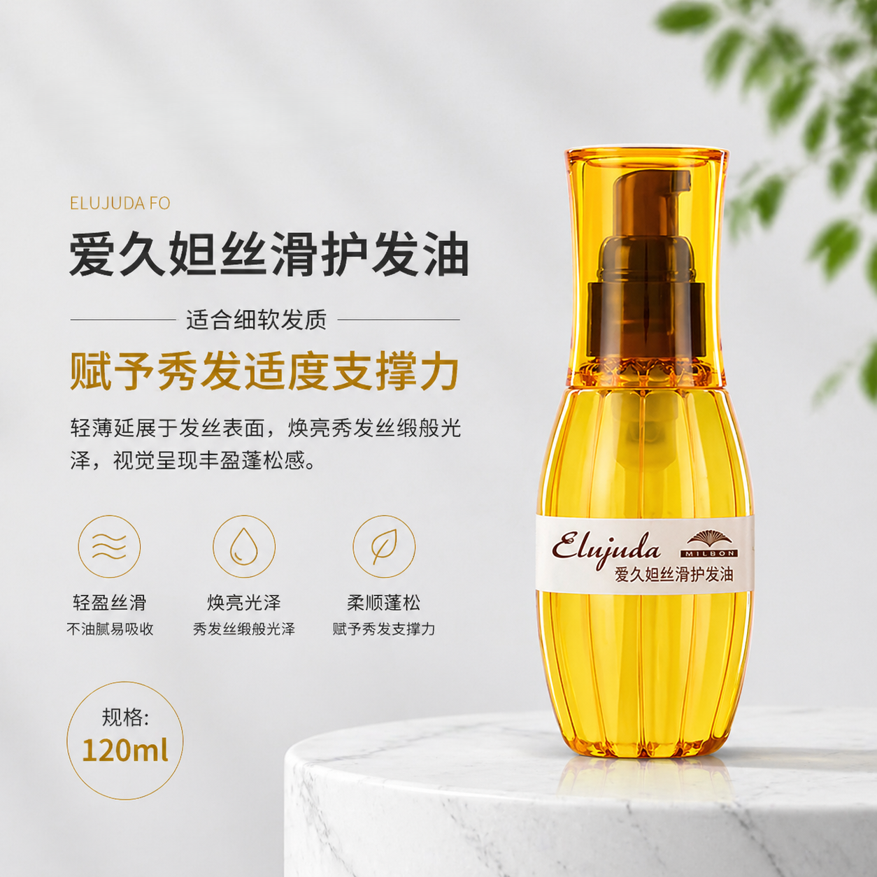 日本玫丽盼护发精油Milbon爱久妲发乳防毛躁柔顺头发官方枚魅力盼