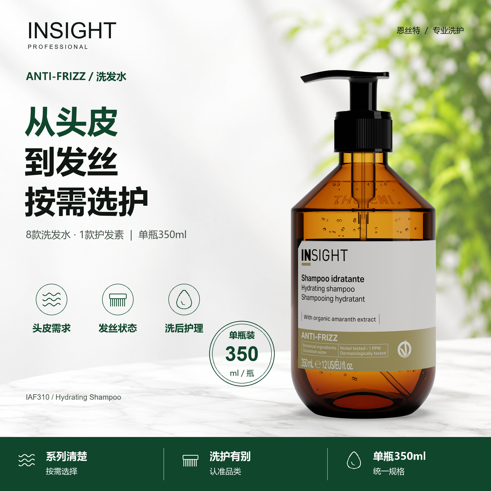 意大利insight恩丝特洗发水护发素控油去屑丰盈蓬松柔顺防预掉发