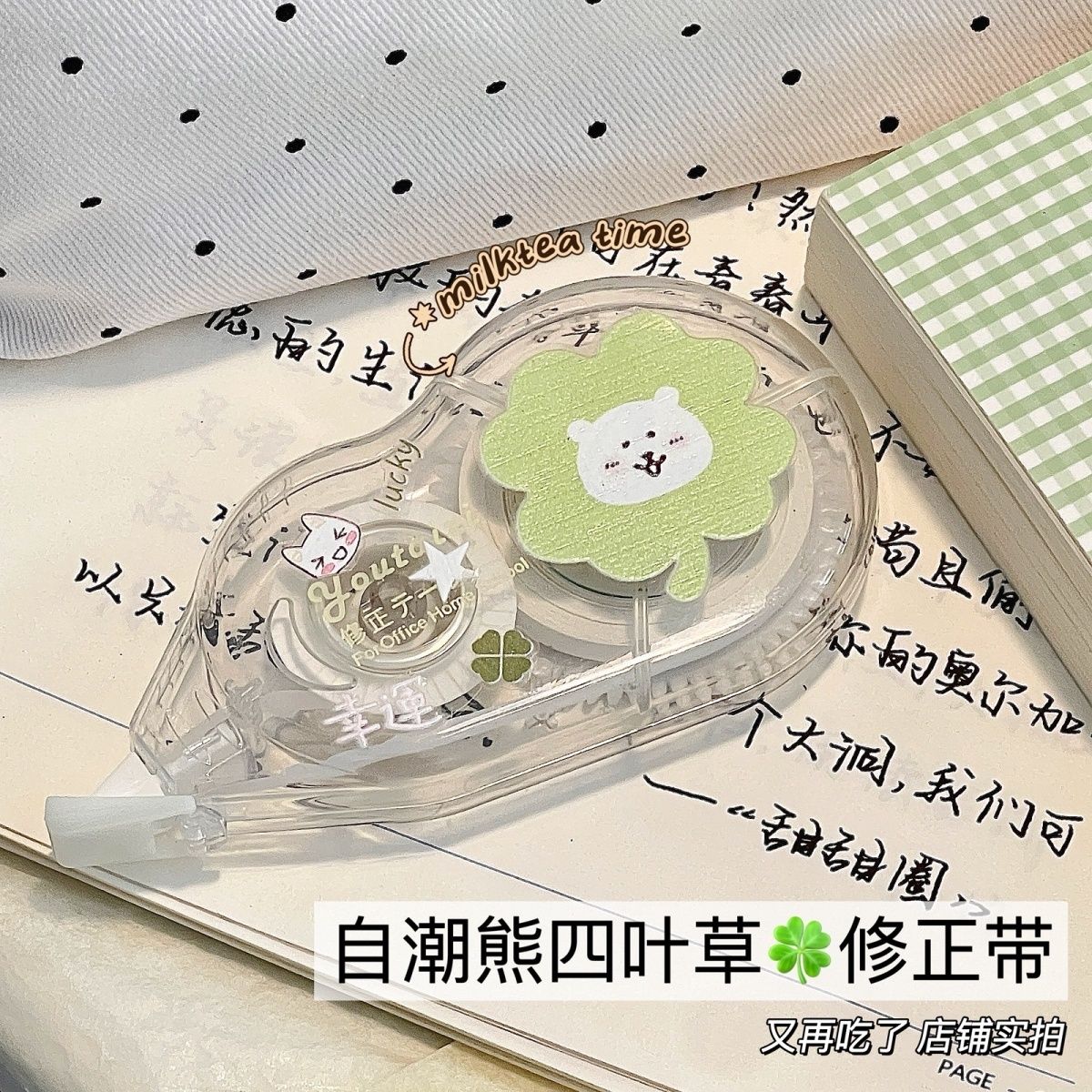 四叶草高颜值透明修正带