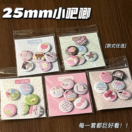 可爱25mm迷你吧唧徽章痛包装饰