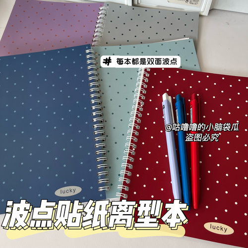A5波点双面离型纸本贴纸收集册