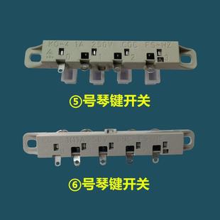 琴键式 电风扇配件 落地扇开关 电扇按键开关 开关4键3档 包邮 台式