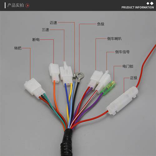 电动三轮车配件电源线全车电路线大线整车线路电池连接线主线路