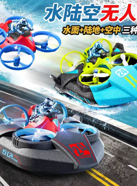 新款无人机儿童水陆空三合一遥控飞机学 生小型飞行玩具孩子礼物