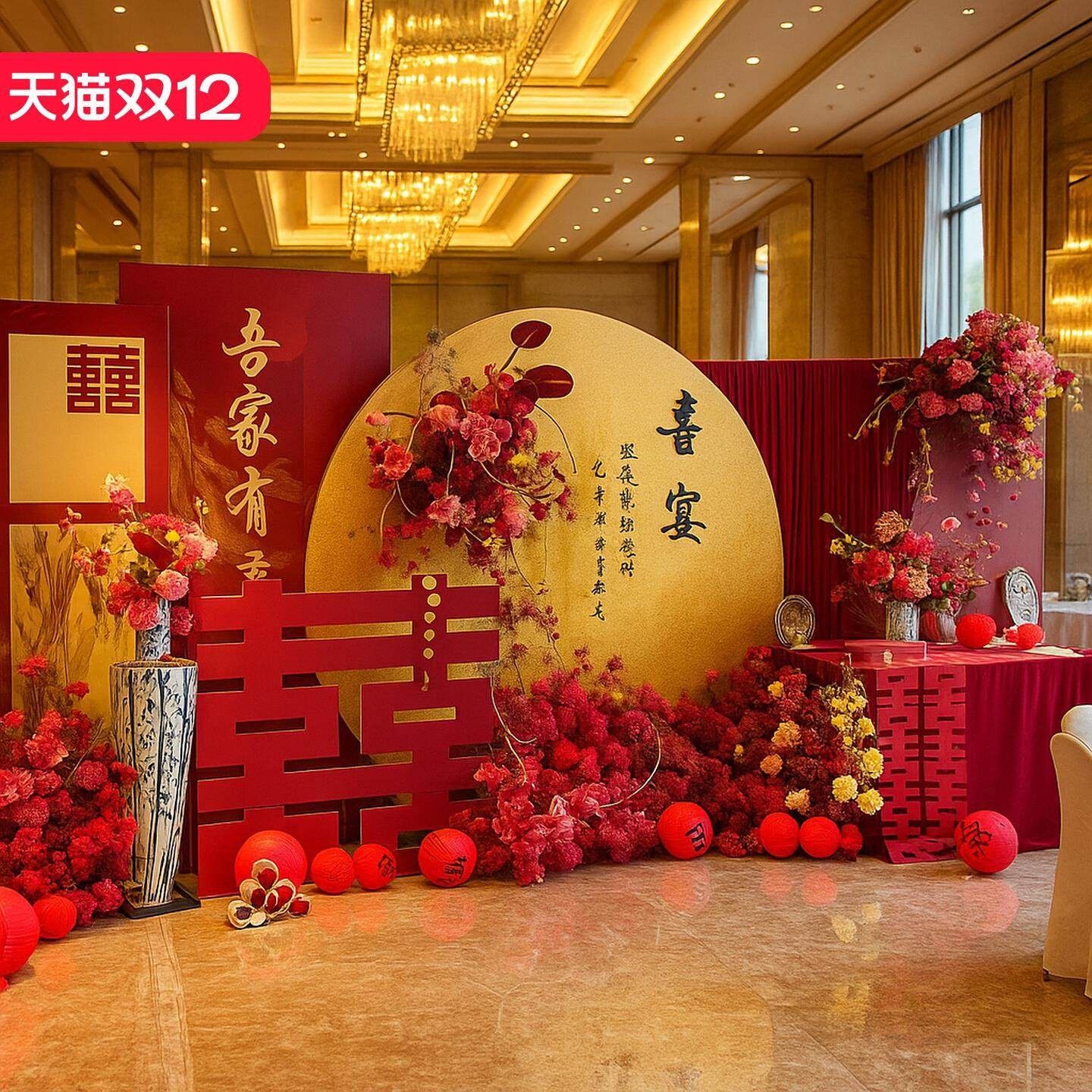订婚宴布置加高kt板结婚摆台全套中式高级感装饰摆件酒店定制拍照,节庆用品/礼品,装扮布置套餐,淘宝优惠券,粉丝福利购,淘宝优惠卷