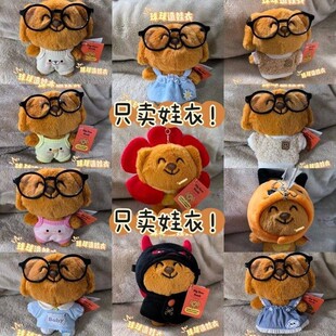 大笨狗之家10cm棉花娃娃星体正常衣服套装现货成品娃衣毛绒潮