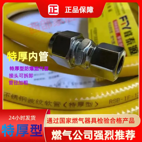 特厚型家用不锈钢防爆燃气管