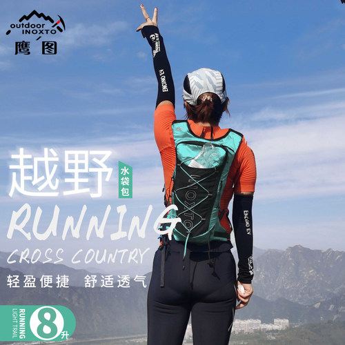 鹰图越野骑行背包男女8升