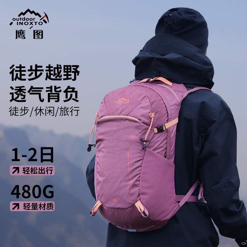 鹰图幻野户外徒步登山包男女轻便爬山背包旅行包大容量18升/25升