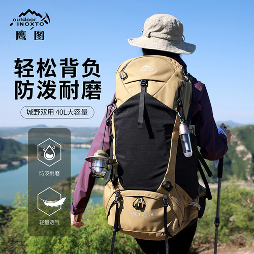 鹰图探途40L大容量防泼水登山包