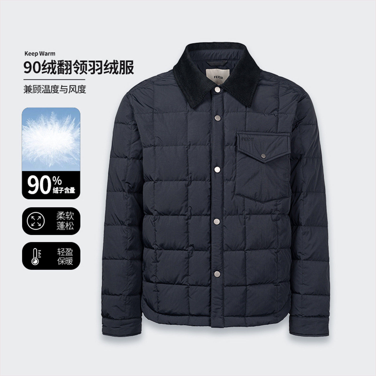 FEICUI翡翠【90%鸭绒】冬季轻熟休闲百搭翻领保暖蓬松男士羽绒服