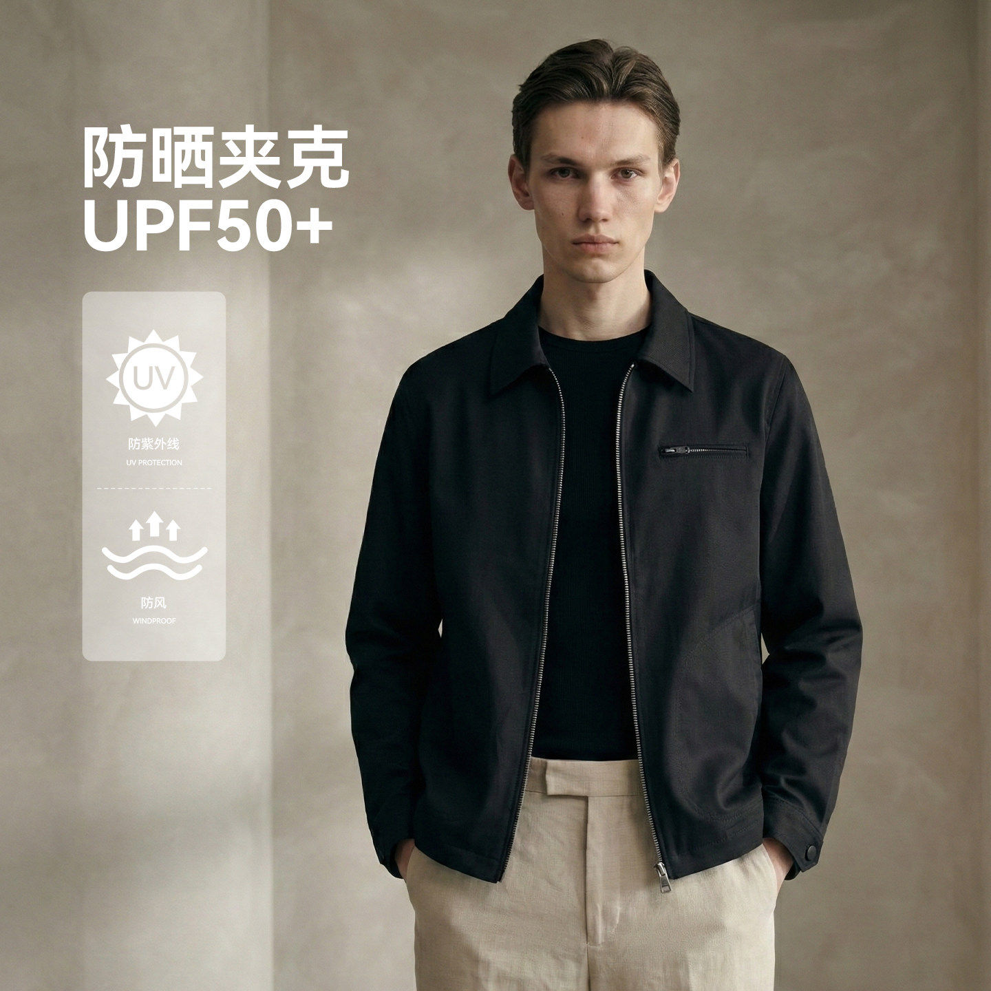FEICUI翡翠【UPF50+】春秋季通勤休闲男士百搭净色夹克外套