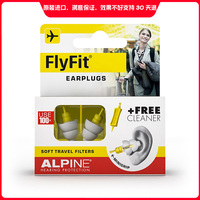 flyfit專業(yè)飛機減壓耳塞航空高鐵