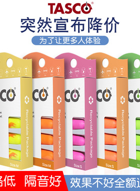 天空TASCO专业隔音耳塞睡眠学习防噪音降噪睡觉专用静音防吵神器