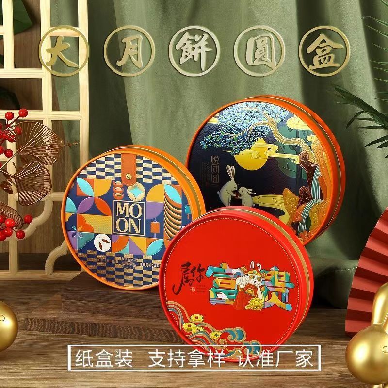 2025年新款高档中秋节月饼盒礼盒包装盒高端大月饼礼盒圆盒打包盒
