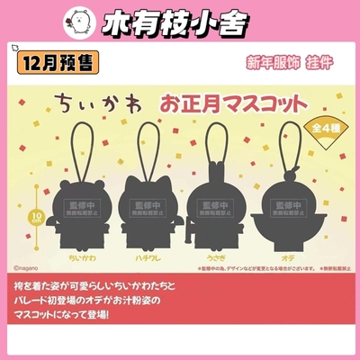日本正版Chiikawa小八毛绒挂件