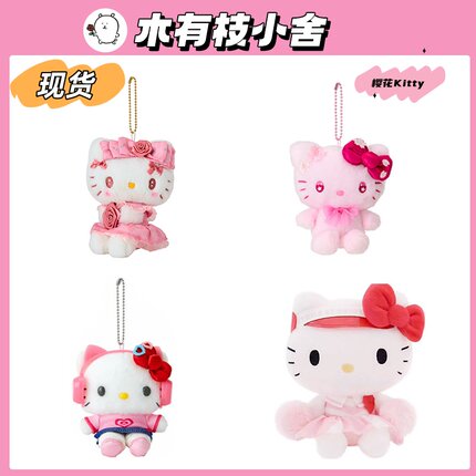 日本正版三丽鸥HelloKitty新款樱花玫瑰毛绒玩偶挂件公仔钥匙扣