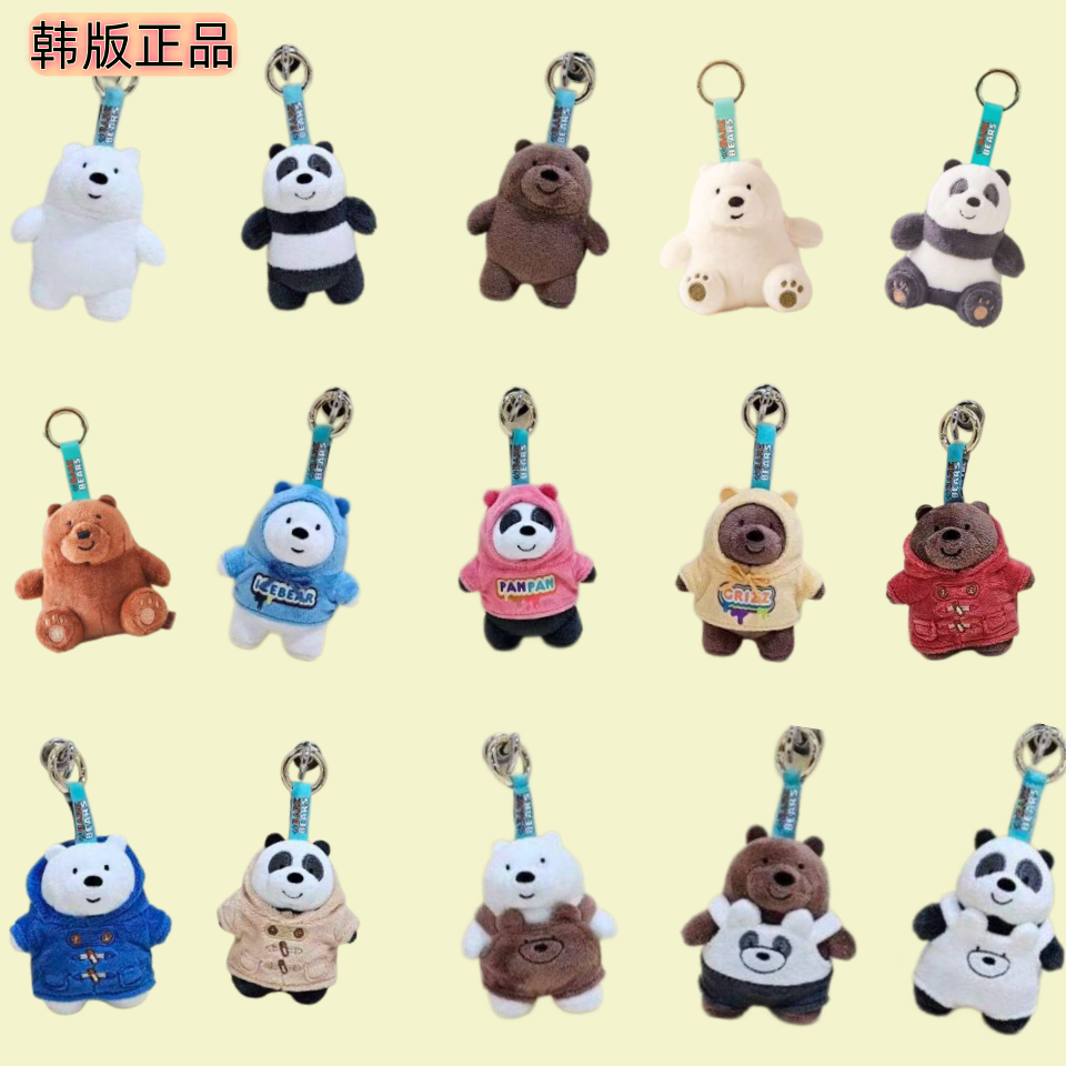 现货/定金 韩国WeBareBears 咱们裸熊吧公仔毛绒玩偶挂件生日礼物