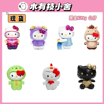 美版正品HelloKitty时髦黑金甜酷街机女孩生肖套装毛绒玩偶公仔
