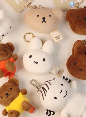 韩国正版Miffy米菲兔大头棕色毛绒玩偶钥匙扣公仔挂件礼物