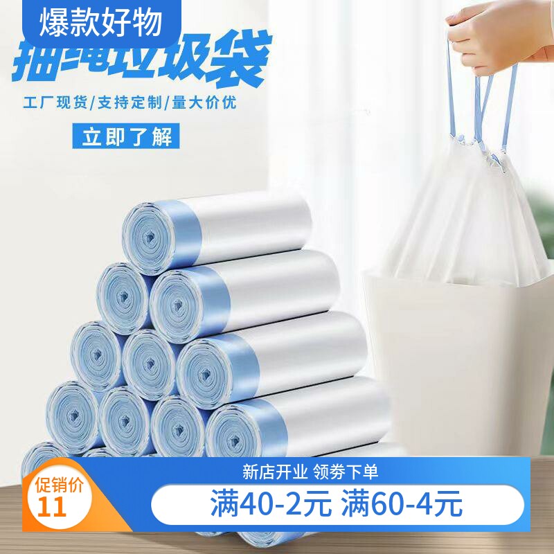 家用加厚抽绳式垃圾袋手提式自动收口拉绳白色垃圾袋子穿绳式