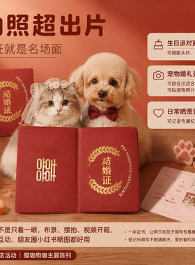 宠物结婚喜字登记证狗狗猫咪宠物婚礼喜庆用证书纪念礼物本现货