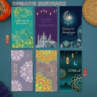 2026年红包封新加坡创意高档通绿色红包马来西亚青色穆斯节日快乐