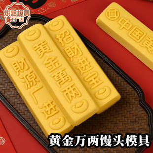 黄金万两馒头模具招财进宝立体馒头花样花饽饽面食创意家用烘焙模