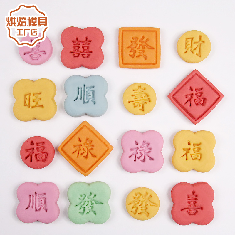 卡通新年祝福语印章馒头贴片模具
