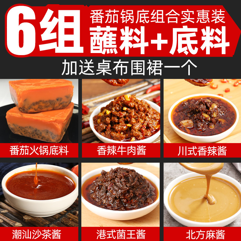 火锅底料蘸料组合套餐火锅店商用牛肉酱香菇酱香辣酱家用蘸酱调料