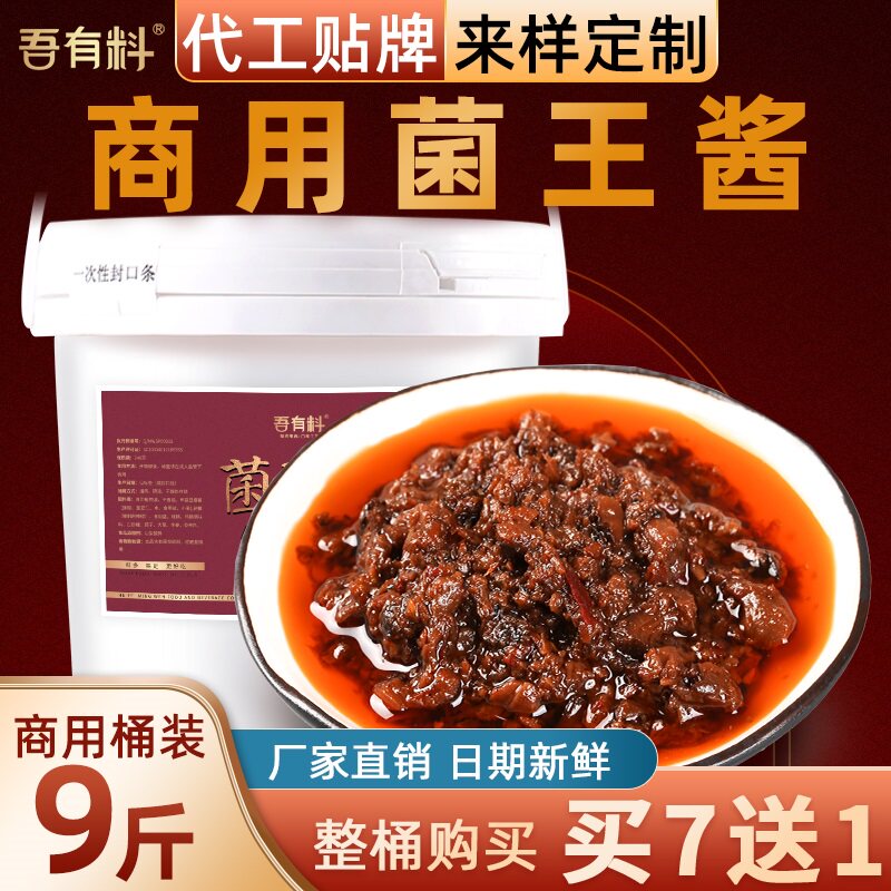 菌王酱火锅蘸料商用9斤桶装火锅店香菇酱餐饮拌饭拌面烧菜调味料