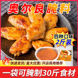 奧爾良腌料家商兩用1kg蜜汁烤翅炸雞香辣烤肉粉燒烤腌制料