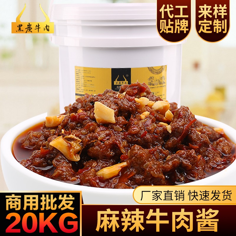香辣牛肉酱商用火锅蘸料40斤桶装