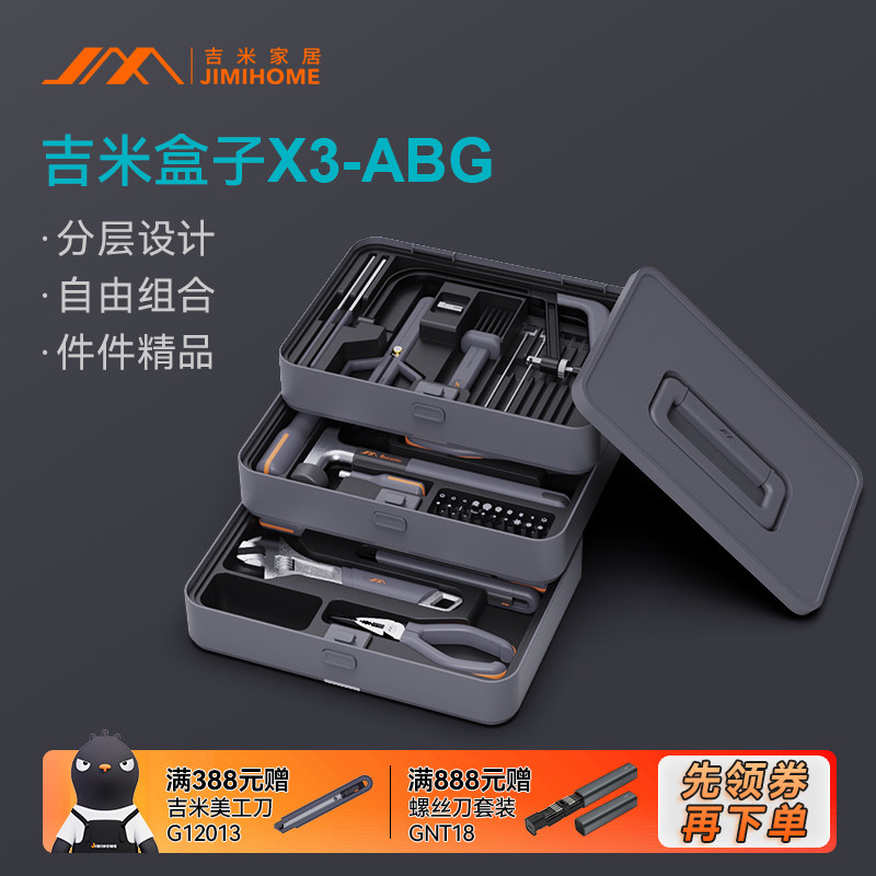 吉米家居X3-ABG工具箱套装家用多功能五金工具箱维修套装手工锯子