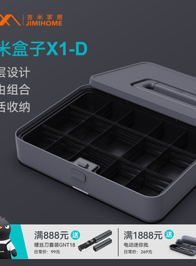 吉米家居五金收纳箱零件盒周转箱家用收纳分类物料元件配件盒X1-D