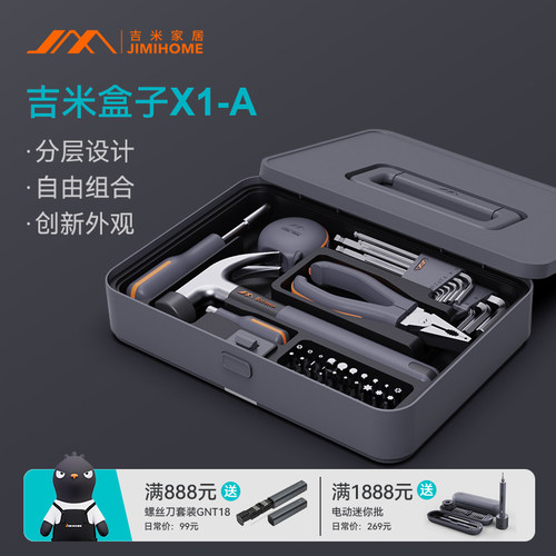 吉米家居盒子家用多功能小型组合工具套装德国红点奖硬合金钢X1-A