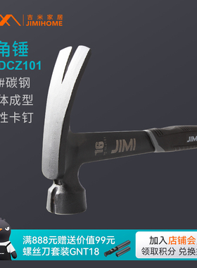 吉米家居羊角锤大号工地锤五金家用木工五金工具敲击榔头起钉锤头