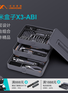 吉米家居X3-ABI工具箱套装家用多功能五金工具组套电动螺丝刀大全