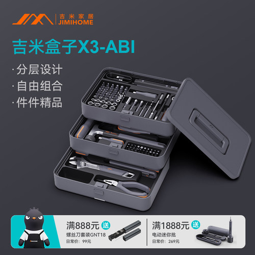 吉米家居工具箱套装家用