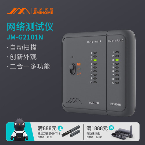 吉米家居G2101N网络测线仪多功能家用网线电话测试仪两档测试仪