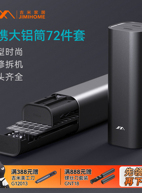 吉米家居GNT72多功能磁吸螺丝刀套装家用三角眼镜专用工具组合