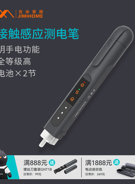 吉米家居电笔数显智能感应测电笔电工专用多功能测电压测断线电笔