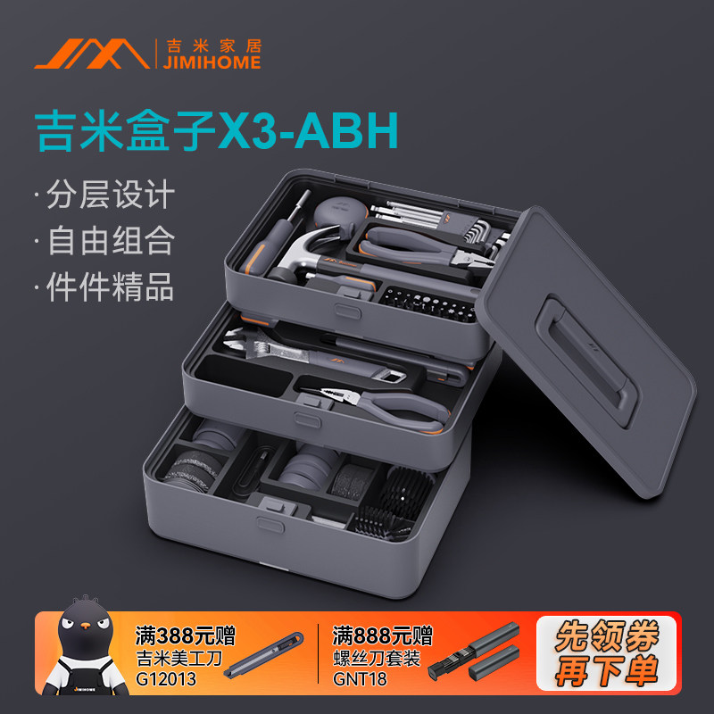 吉米家居工具箱套装家用