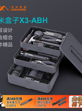 吉米家居X3-ABH工具箱套装家用多功能五金组合无线清洁刷维修盒子