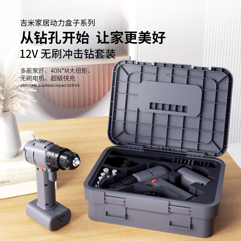 吉米家居电钻电动螺丝刀家用冲击钻套装手枪钻无刷锂电充电手电钻