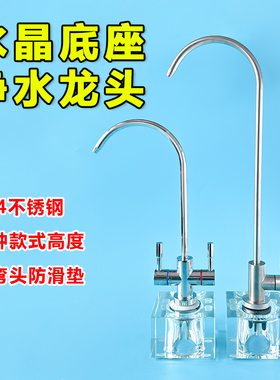 台上龙头固定底座净水器桌面龙头加高水晶底2分双出水茶台展示座