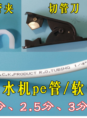2.5分水管蓝色3分软管红色2分pe管小米净水器4分进水管切管刀